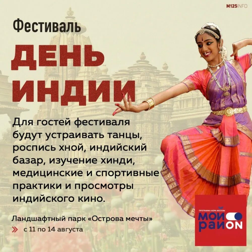 День индии в москве. Фестивали в индии. День независимости индии 2022. Индийский фестиваль в москве. День независимости индии 2022 москва.