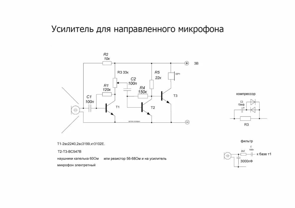 Схема микрофона своими руками. Усилитель для электретного микрофона с фантомным питанием. схема подключения динамического микрофона. микрофонный усилитель с фантомным питанием схема. микрофонный усилитель для электретного микрофона.