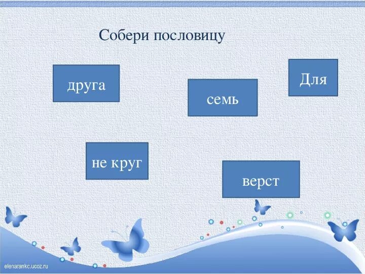 Семь вёрст не круг. Семь верст не круг сколько это. Семь верст это сколько. Семь вёрст не круг сколько это сантиметров.