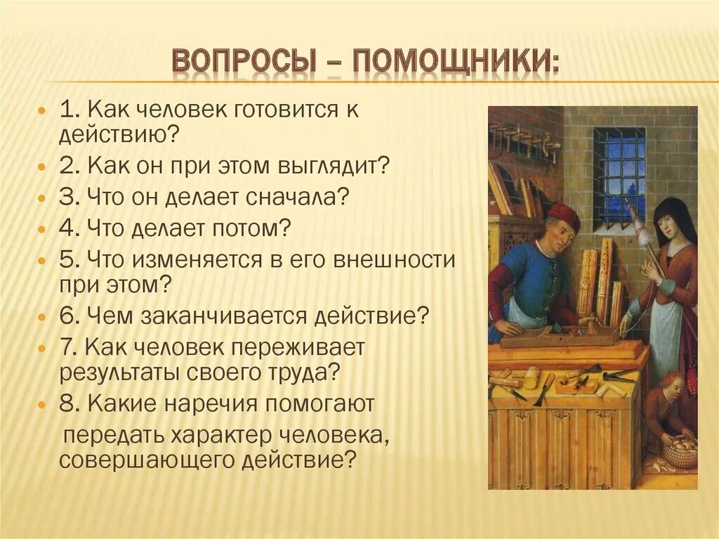 Описание действий человека. Описания действий человека. Описание действий. План сочинения описания действий. Описание действий.