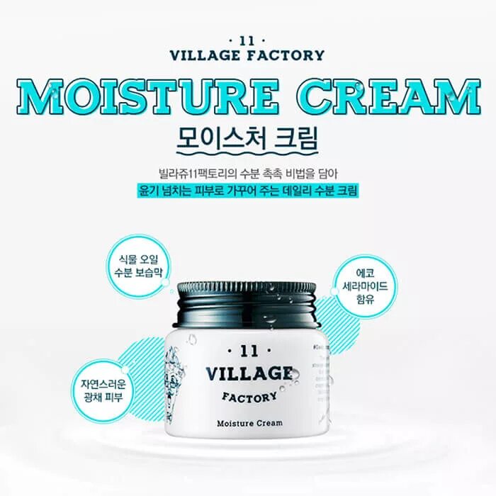 Village 11 Factory Moisture Cream. Village 11 Factory Moisture Cream увлажняющий крем для лица. Village 11 Factory Moisture Cream | крем с экстрактом корня когтя дьявола | 55ml. Village 11 Factory тонер питательный. Village cream