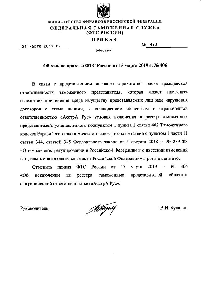 Положение о федеральной таможенной службе