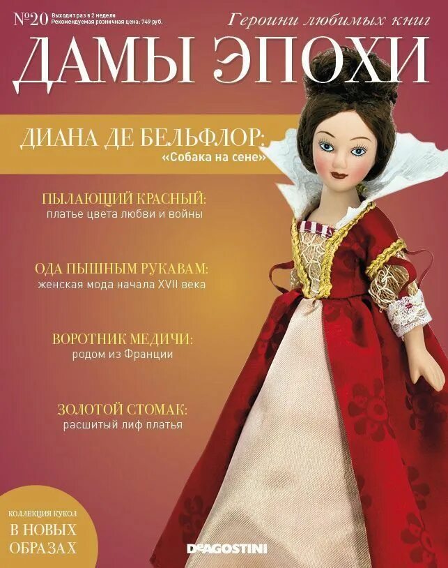 Обложка модного женского журнала. Журнал даму. Журнал даму. Обложка журнала женщина года. Журнал «женский журнал».