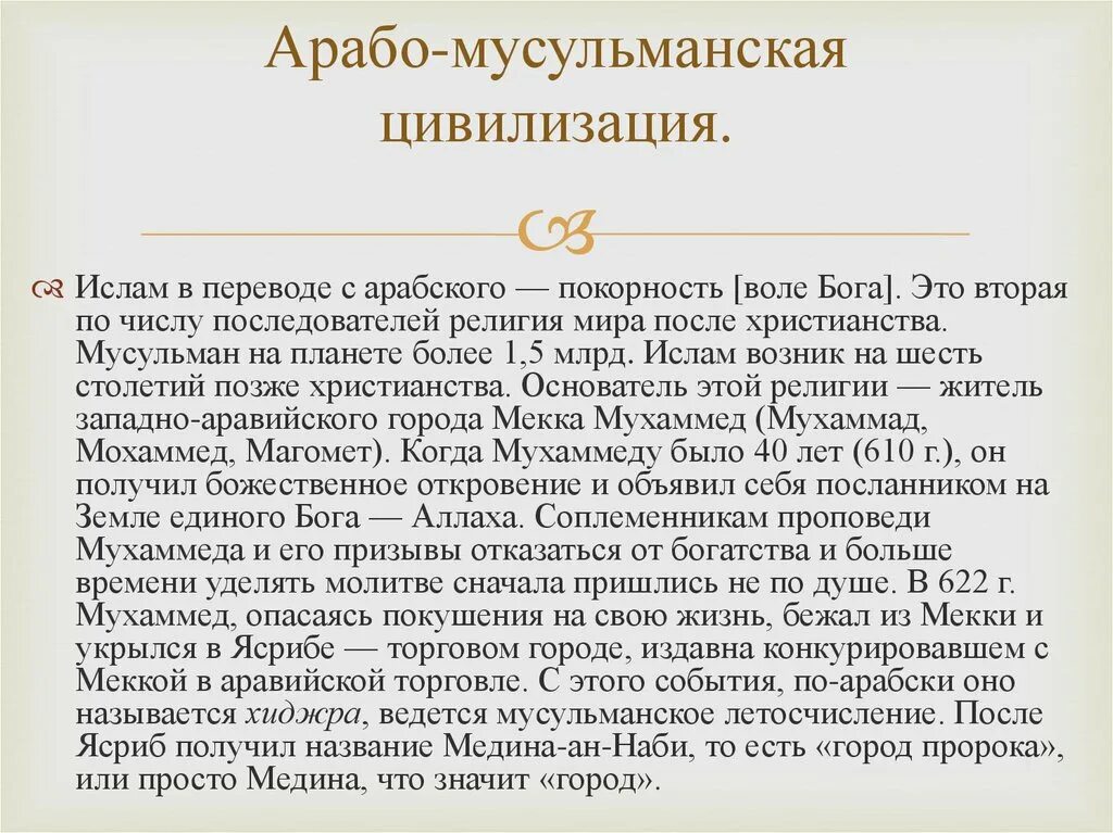 Арабская исламская цивилизация. Арабо-мусульманская цивилизация. Арабо-мусульманская цивилизация кратко. Арабско мусульманская цивилизация кратко. Особенности развития Арабо-мусульманской цивилизации.