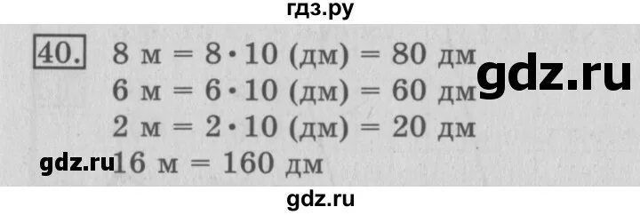 Математика 1 класс номер 2 стр 40. 3 класс математика страница 40 упражнение 2. Математика 5 класс страничка 87 упражнение 325. 3 класс математика страница 40 упражнение 2. Страница 40 упражнение 1.