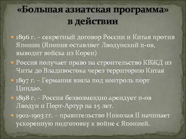 Азия программа. Основные задачи большой азиатской программы николая 2. Большая азиатская программа. Азиатская программа николая 2. Ответные меры.