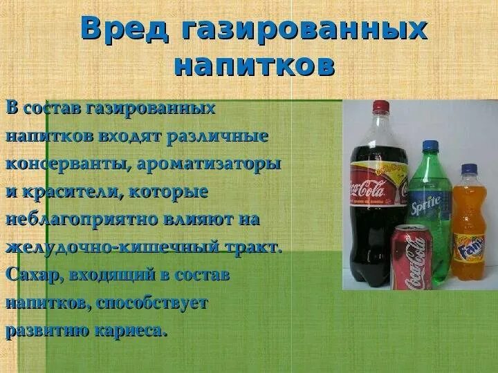 Газированные напитки. Вред газированных напитков. Вредные напитки для детей. Сладкие газированные напитки. Содержание в воде вредно