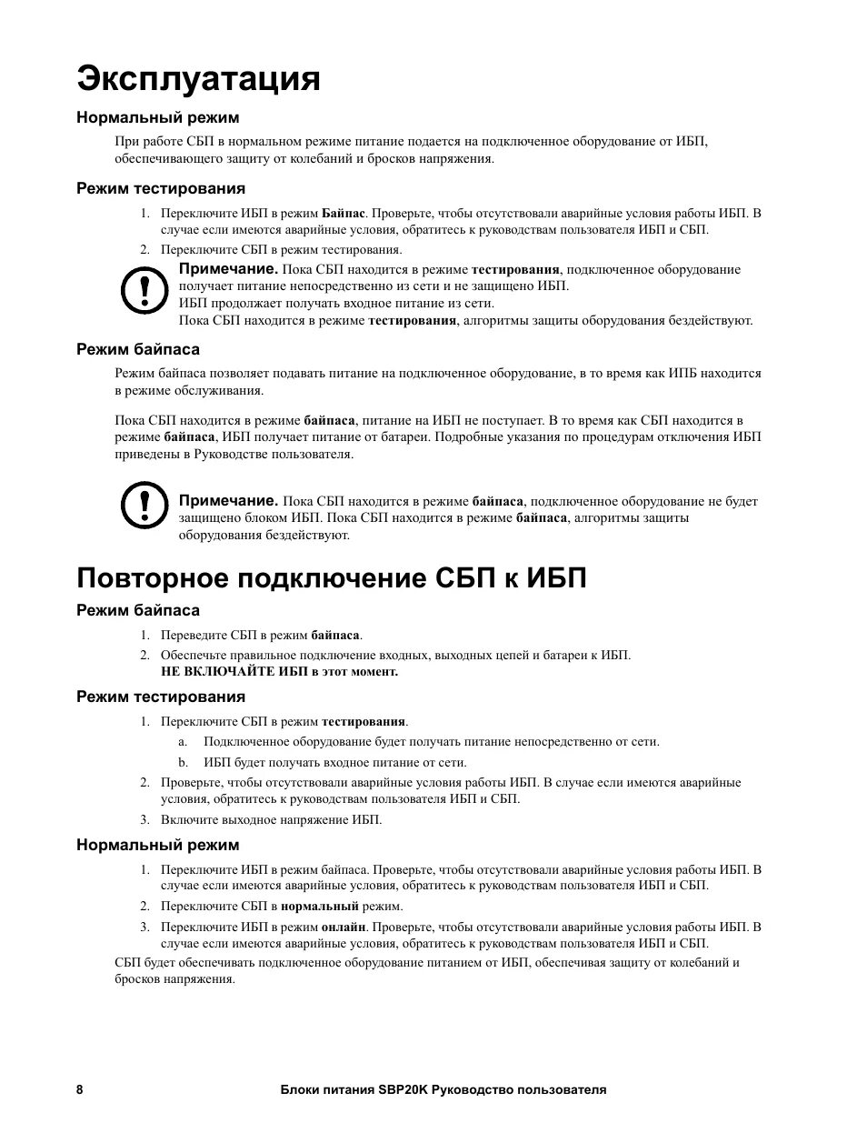 Инструкции бесперебойных блоков питания. Инструкция к ибп. apc инструкция по эксплуатации. сбп инструкция. loddi источник бесперебойного питания инструкция.