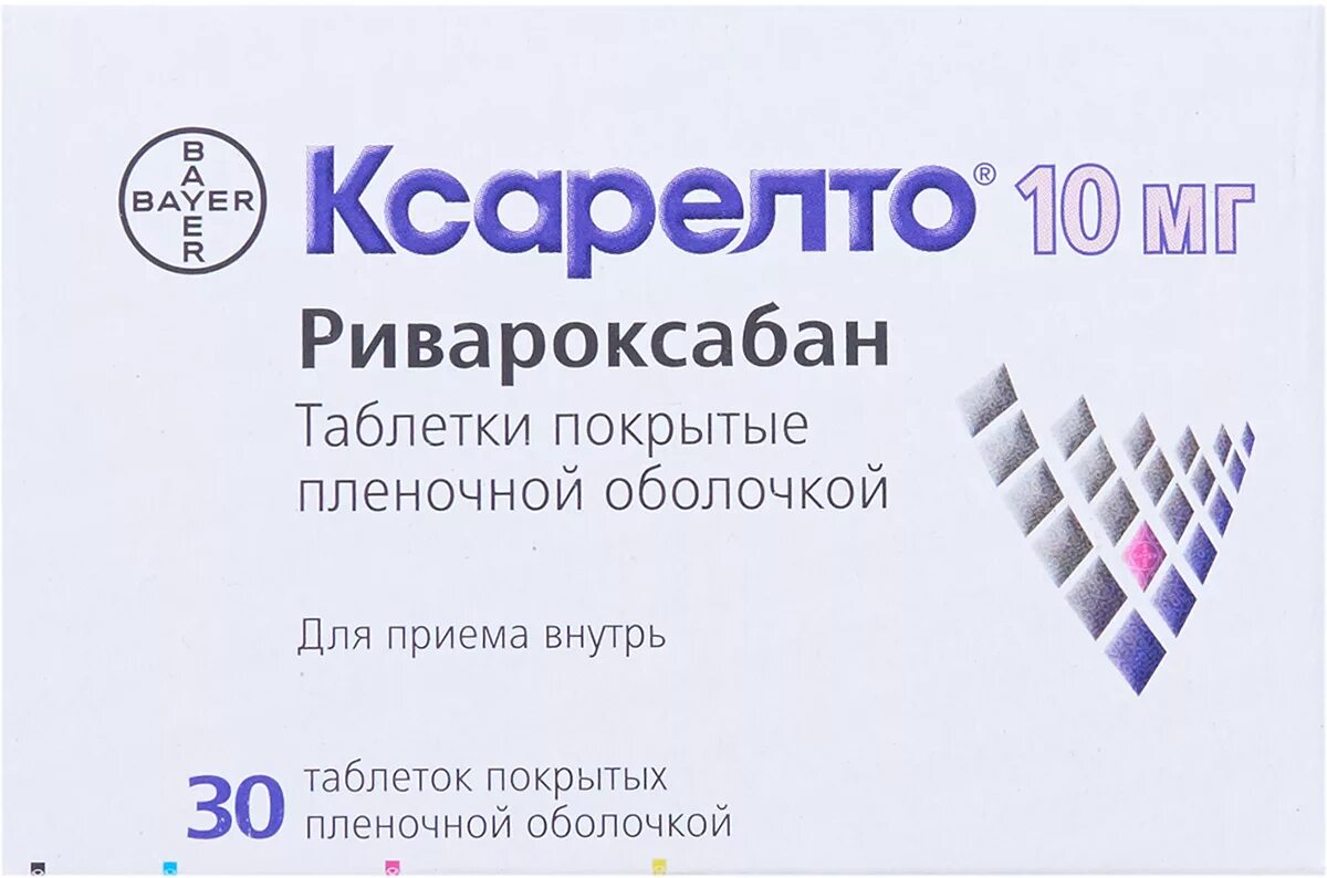 Препарат. Ксарелто 10мг. Ривароксабан 10 мг таблетки. Ксарелто таблетки 10мг №10. Ксарелто таб. П.П.О. 15мг №28. Ксарелто 10 аптека