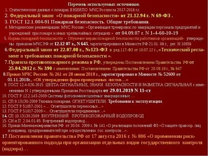 Приказ мчс об обучении пожарных