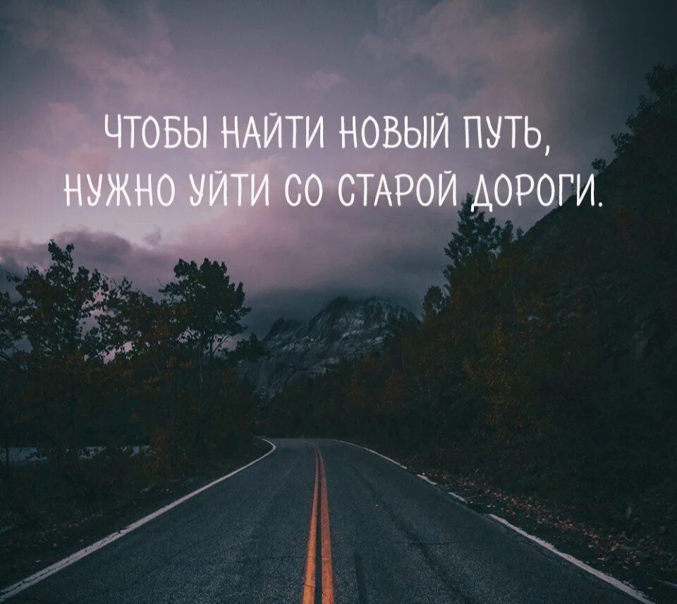 Выражение дороги. Высказывания про дорогу. афоризмы про дороги. цитаты про дороги. жизнь это дорога цитаты.