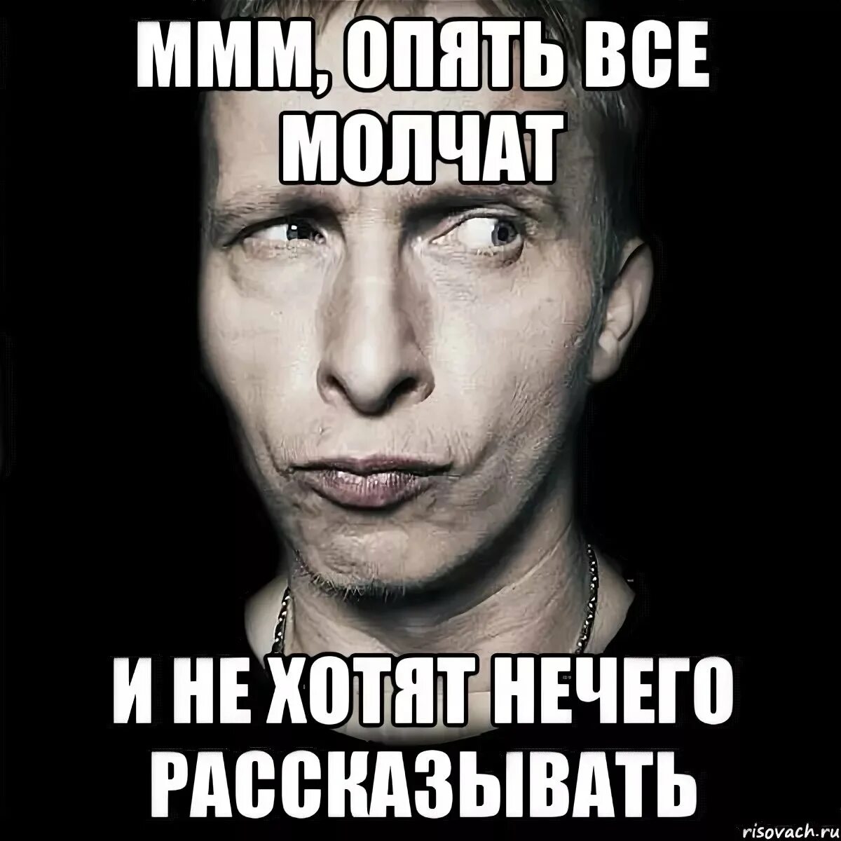 Ничего просто сиди. Мем. Почему в нашей группе все молчат. Мем когда в группе все молчат. И опять тишина.