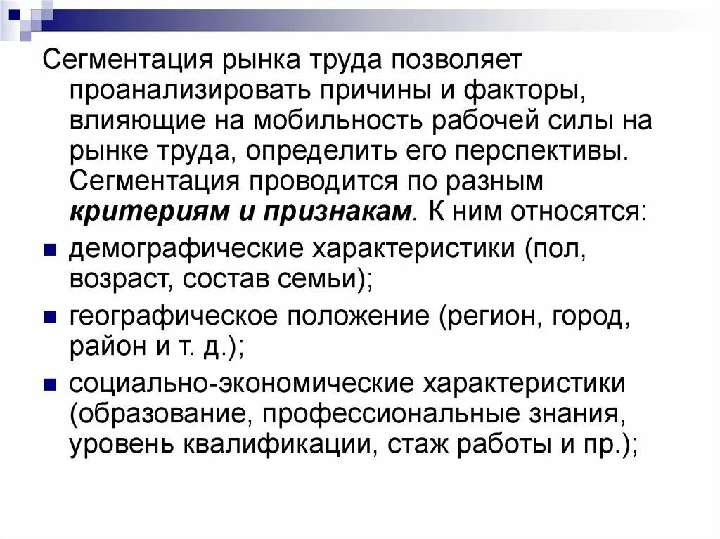 Факторы формирования спроса на рынке труда. Факторы влияющие на спрос и предложение на рынке труда. На рынок труда оказывают влияние факторы. Рынок труда факторы. Рынки факторов производства рынок труда.