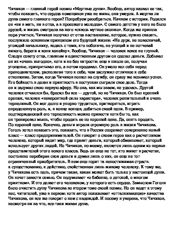 Сочинение почему душа становится мертвой. Живая Чичиков душа или мертвая кратко. Литература 9 класс краткое сочинение по теме мертвые души. Живая или мертвая душа у Чичикова кратко. Сочинение на тему мёртвые души 9 класс кратко.