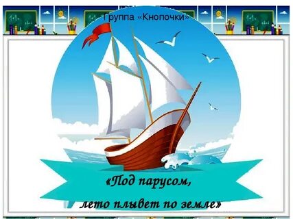 Корабль знаний