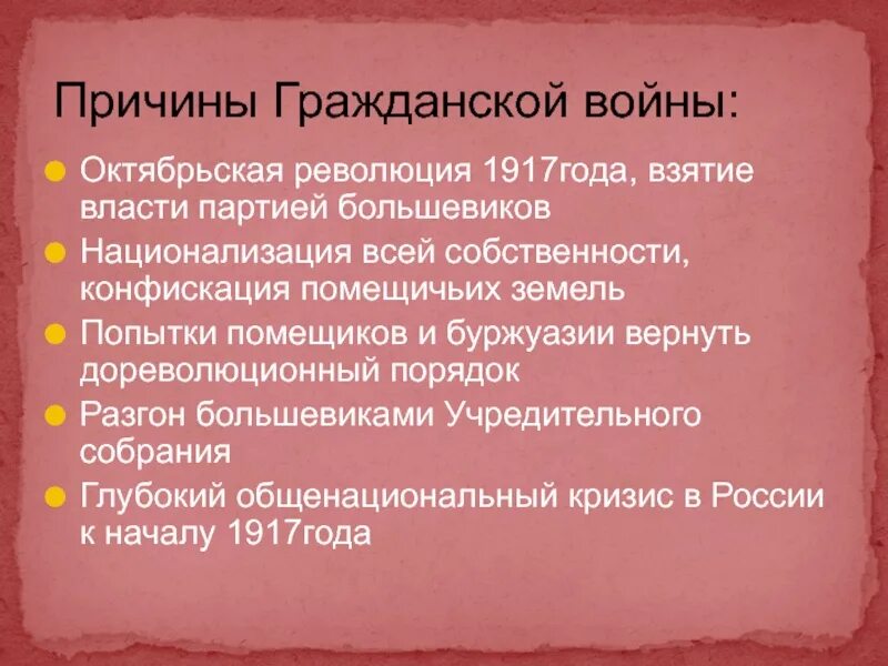 Причины гражданской войны революция 1917. Причины гражданской войны в России после революции 1917 года. Октябрьская революция 1917 причины Октябрьской революции. Причины гражданской войны 1917 года. Октябрьская революция 1917 предпосылки