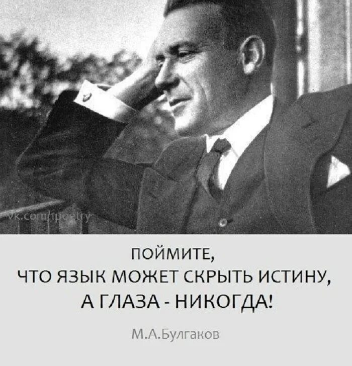 Истину не скроешь. Глаза никогда не лгут. глаза никогда не соврут. глаза они никогда не врут. поймите что язык может скрыть истину а глаза никогда.