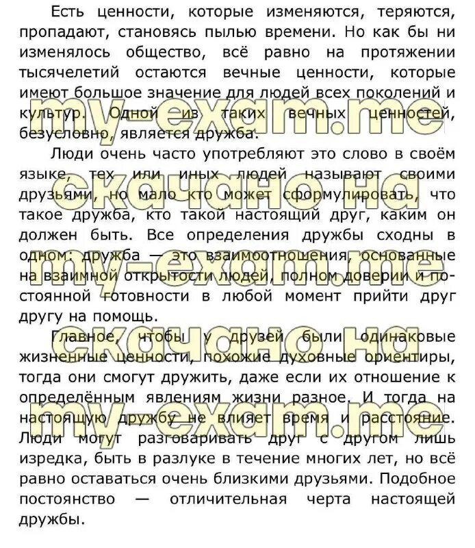Ответы огэ 2023 русский язык 6 июня. Готовое изложение огэ 2023. Огэ 9 класс 2023 ответы 42 регион. 217 статья уголовного кодекса. Сочинение упр 263.
