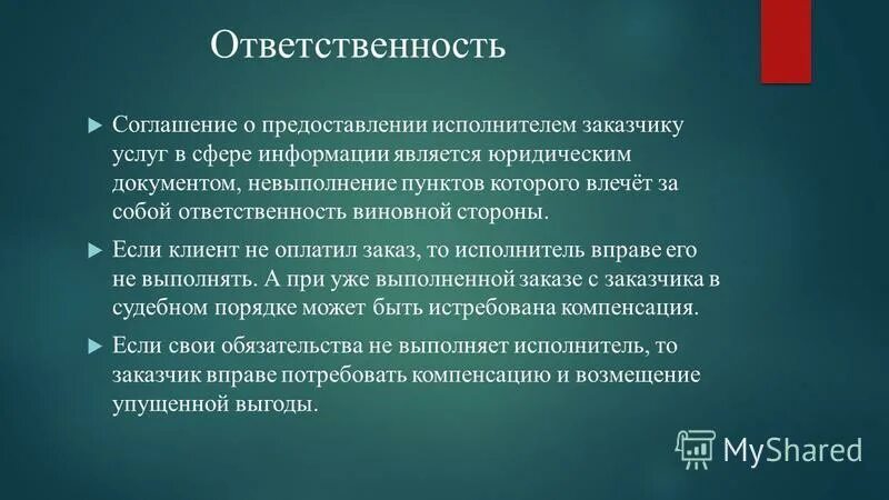 ответственность виновных