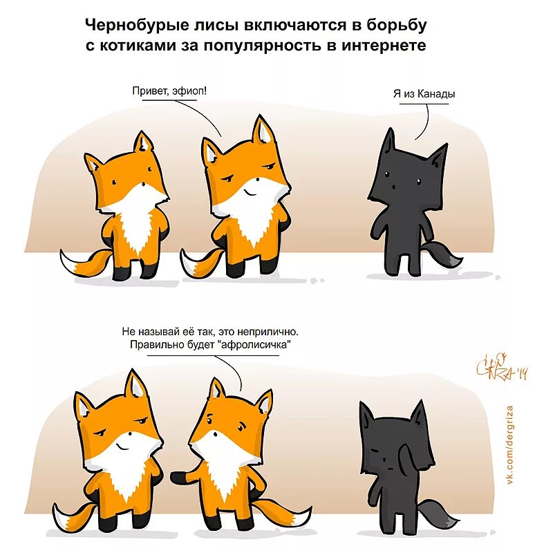 лиса весна. котики против лисичек. комиксы про лис. кошки против лис. котики против лисичек.