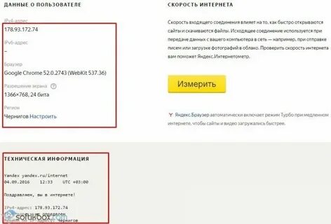 Измерить скорость уфанета