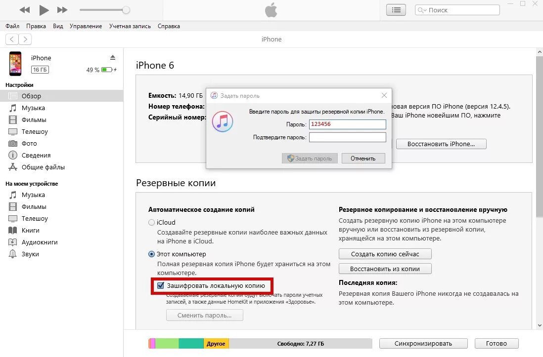 Резервное копирование iphone на компьютер. Айтюнс резервная копия. Резервная копия айфона на компьютере. Как создать резервную копию айфона.