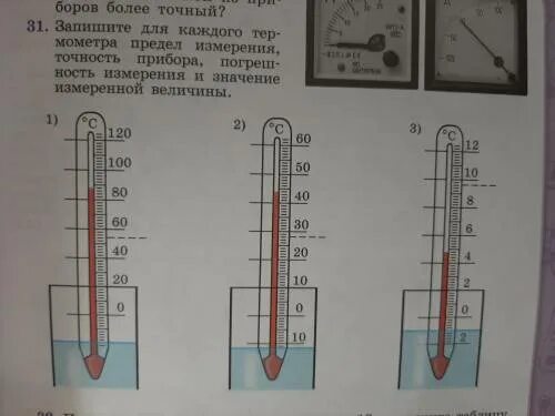 Погрешность термометра физика 7 класс. Физике приборы термометр таблица измерения. Предел измерения термометра. Погрешность термометра. Определите цену деления и пределы измерения ареометра