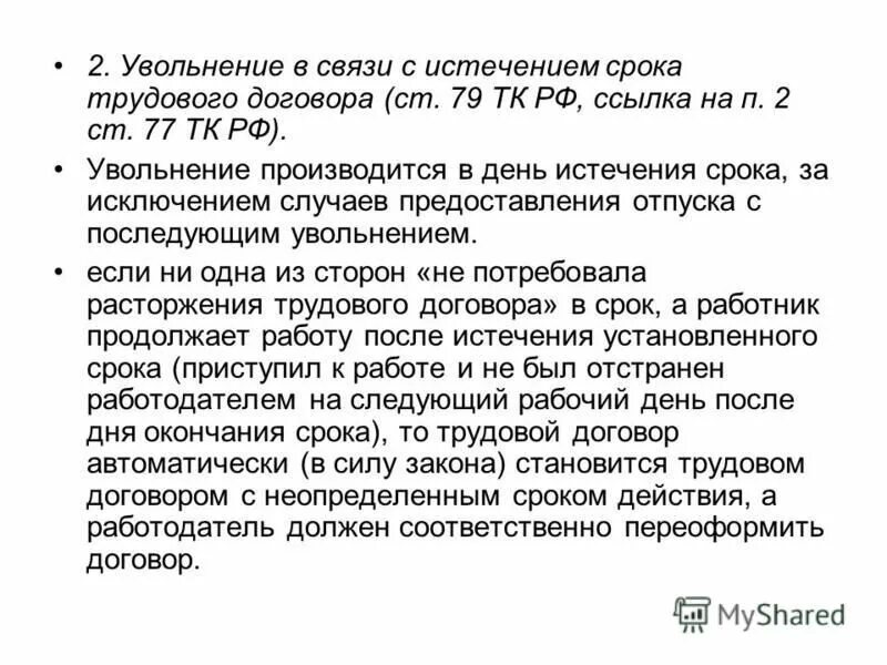 Трудовой договор заключение изменение прекращение