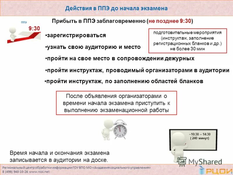 Экзамен зарегистрироваться. Пропуск на егэ. Информационные плакаты егэ. Методический центр аккредитации. Мос ру экзамены.