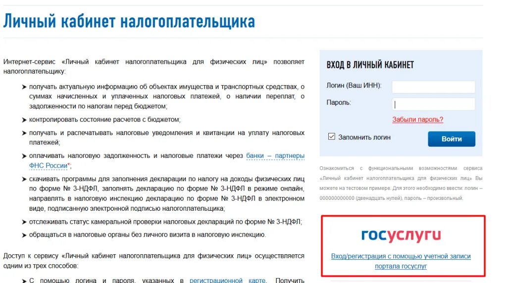 ФНС личный кабинет налогоплательщика для физических. Личный кабинет. Личный кабинет налогоп. Госуслуги личный кабинет налогоплательщика. Как зарегистрироваться на налог ру физическому