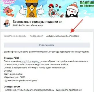 Как получить стикеры бсс