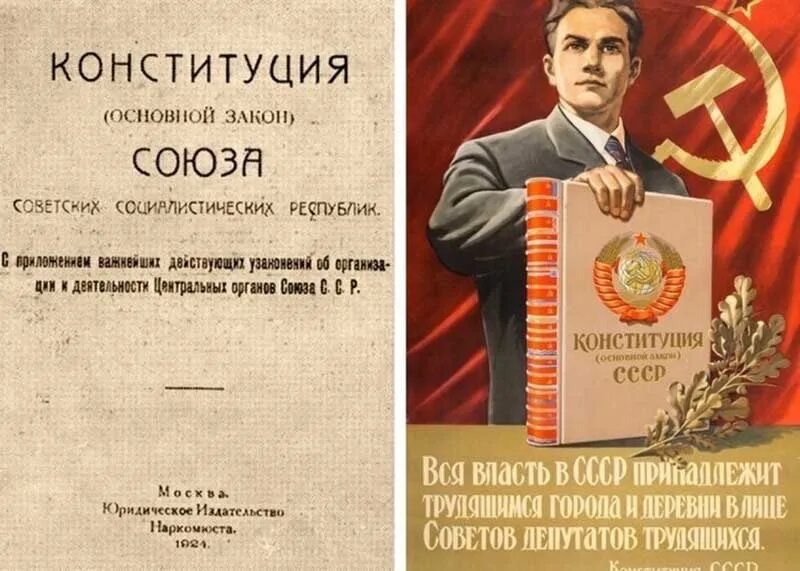 Конституция РСФСР 1924 года. Разделы Конституции СССР 1924. Образование СССР И принятие первой Конституции СССР В 1924. 31 Января 1924 г. II съезд советов утвердил Конституцию СССР. Конституция российского союза