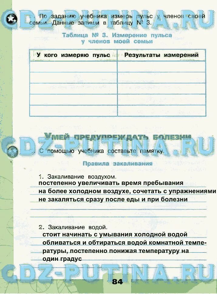 Окружающий 3 класс страница 83. Окружающий мир 3 класс рабочая тетрадь 1 часть стр 82. Гдз окружающий мир 3 класс рабочая тетрадь стр 82-83. Окружающий мир 3 класс рабочая тетрадь 1 часть стр 82 83 гдз. Окружающий мир 3 класс Плешаков рабочая тетрадь страница 82.