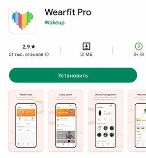 Как подключить телефон к wearfit pro
