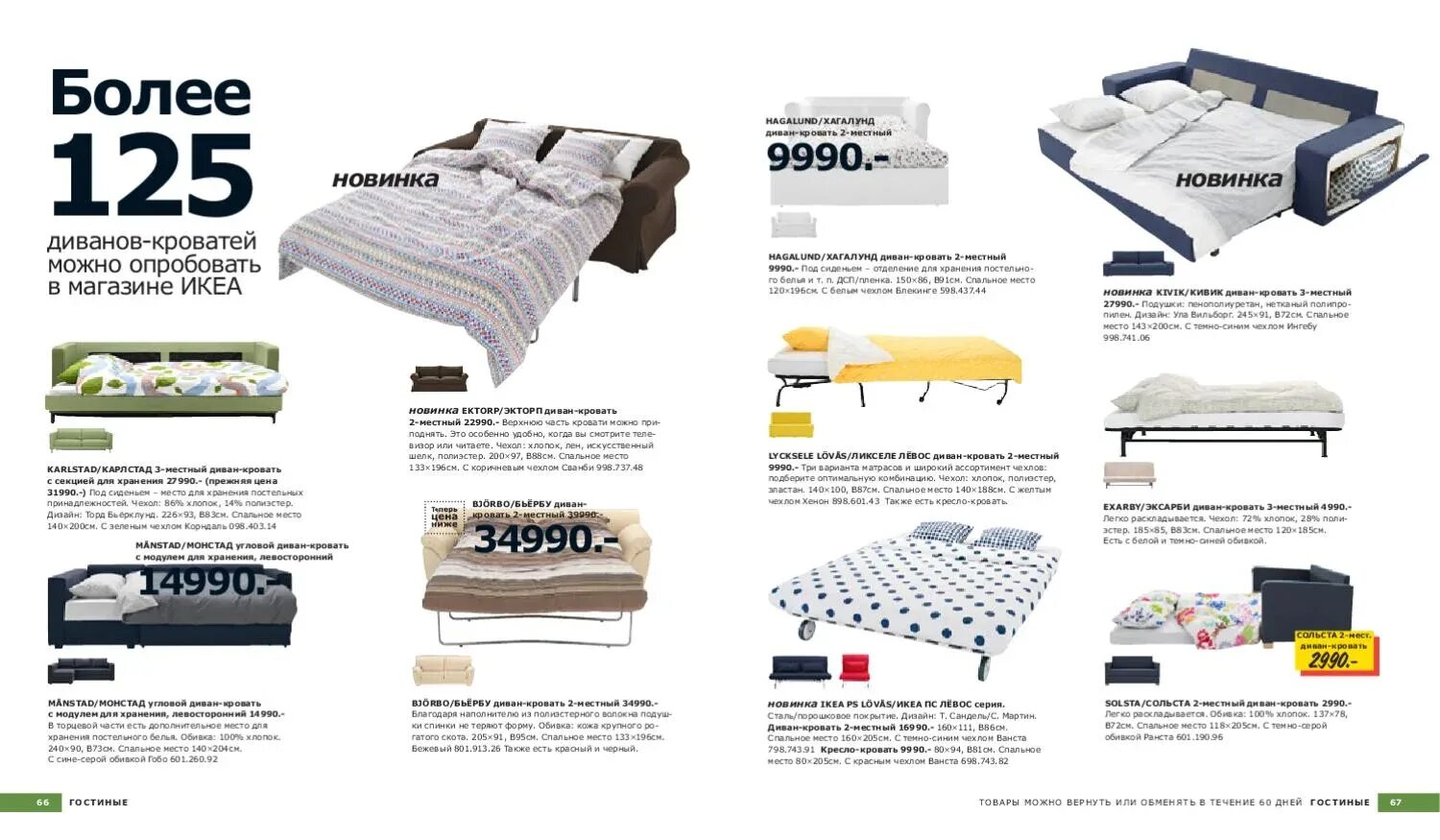 каталог икеа ikea 2022. икеа каталог мебели. икеа каталог. бумажный каталог икеа. магазины икеа в казахстане.