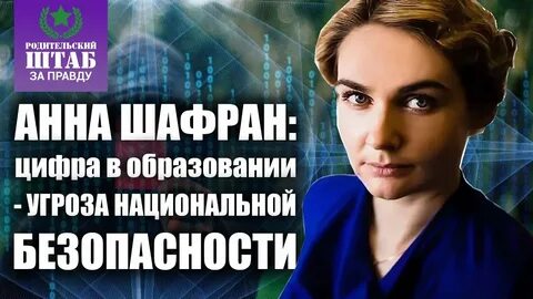 Стратегия анны шафран