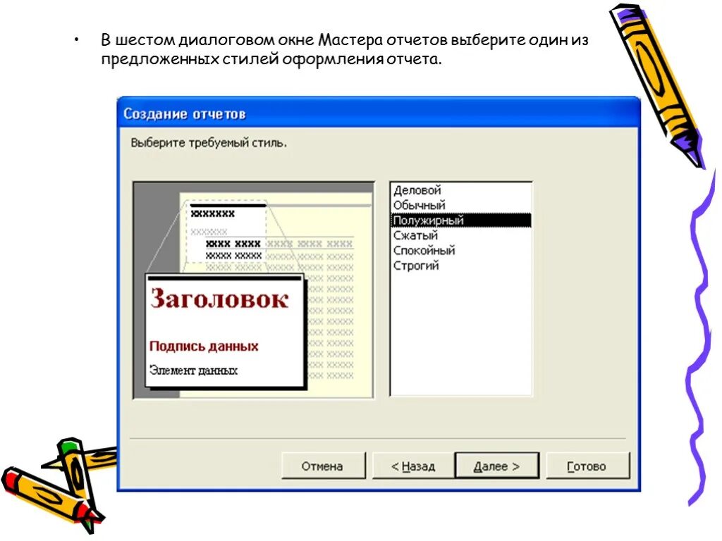 Построение запросов форм отчетов. Создание форм и отчетов. Создание формы отчета. Формы база данных ms access. Создание форм и отчетов.