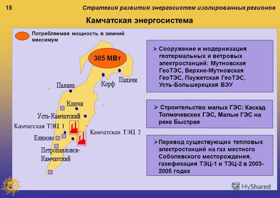 Изолированная энергетическая система. Паужетская геотермальная электростанция. Паужетская геотермальная электростанция на карте. Энергосистема Камчатки. Паужетская электростанция на карте России.