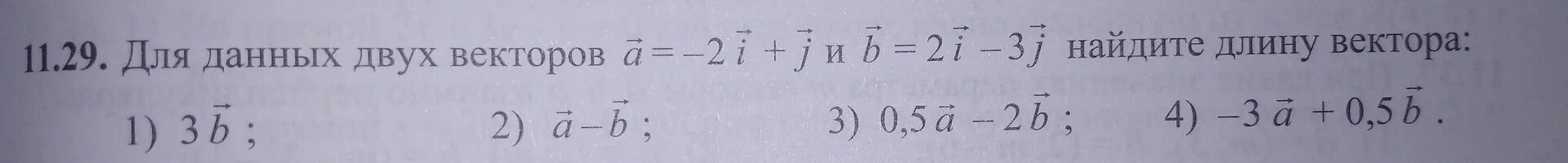 Даны вектора 4 6 и 2 3. Координаты вектора 3i-2j. B= 2i-5j+2k a=(3,4,7) скалярное произведение. -2i-3j. 2 Вектор i (j*k).