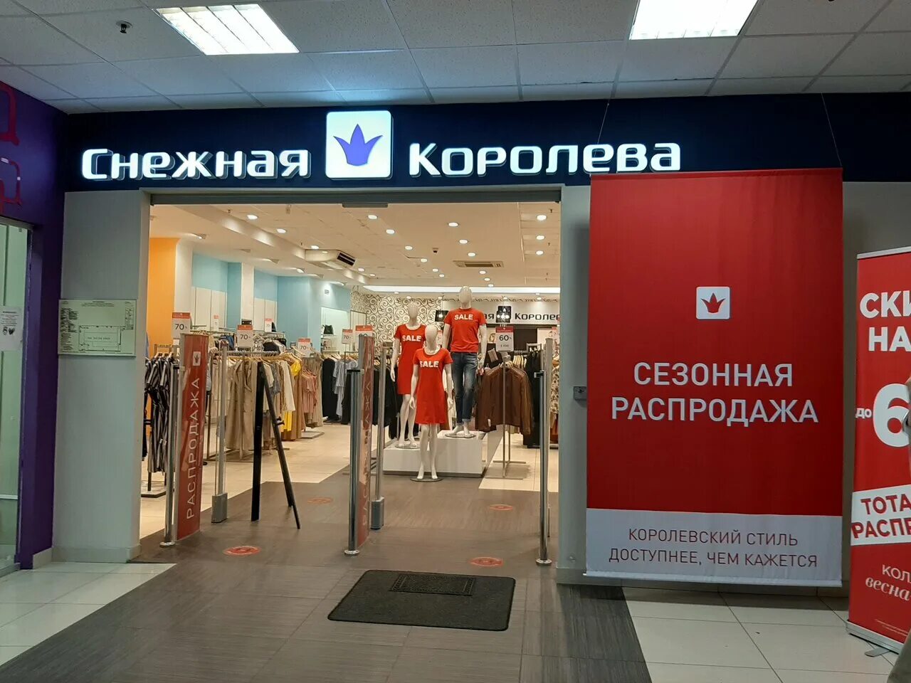 снежная королева мужская одежда спб