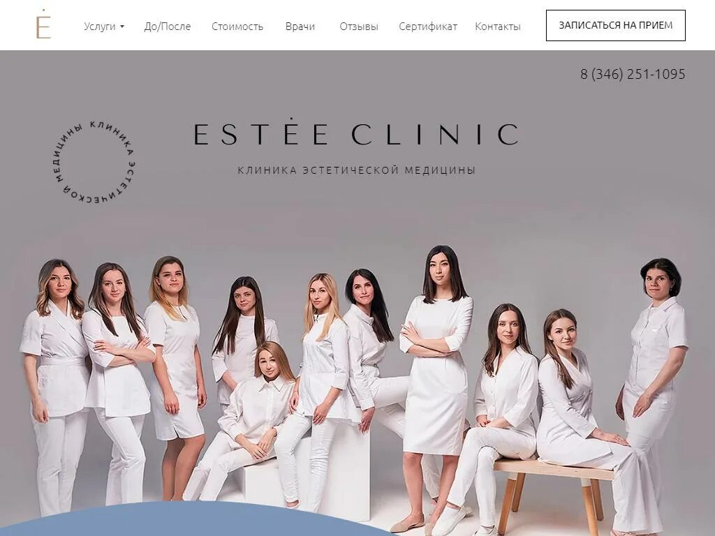 Estee clinic в сургуте. Микро клиник сургут. Gum clinic уфа. Набережный 2 сургут доктор плюс. Эсте клиник сургут.