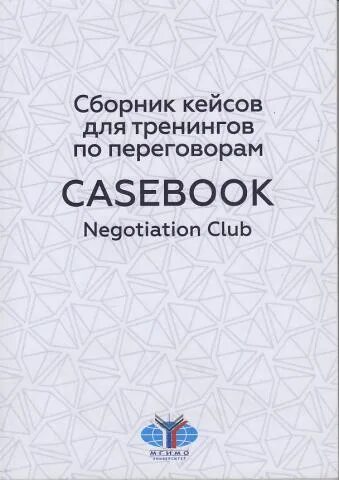 Сборник кейсов. Сборник кейсов по качеству. сборник кейсов творческих.
