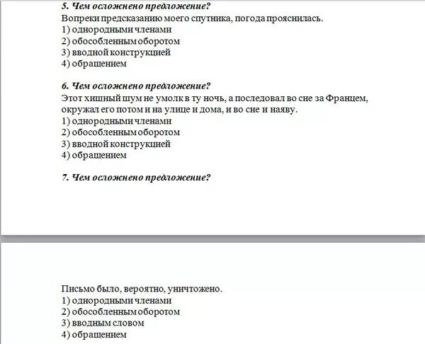 Вопреки предложение. Вопреки предсказанию моего спутника разобрать предложение. Наперекор предсказанию или предсказания. Вопреки предсказанию... Схема предложения. Согласно расчету вопреки мнению специалистов наперекор предсказанию