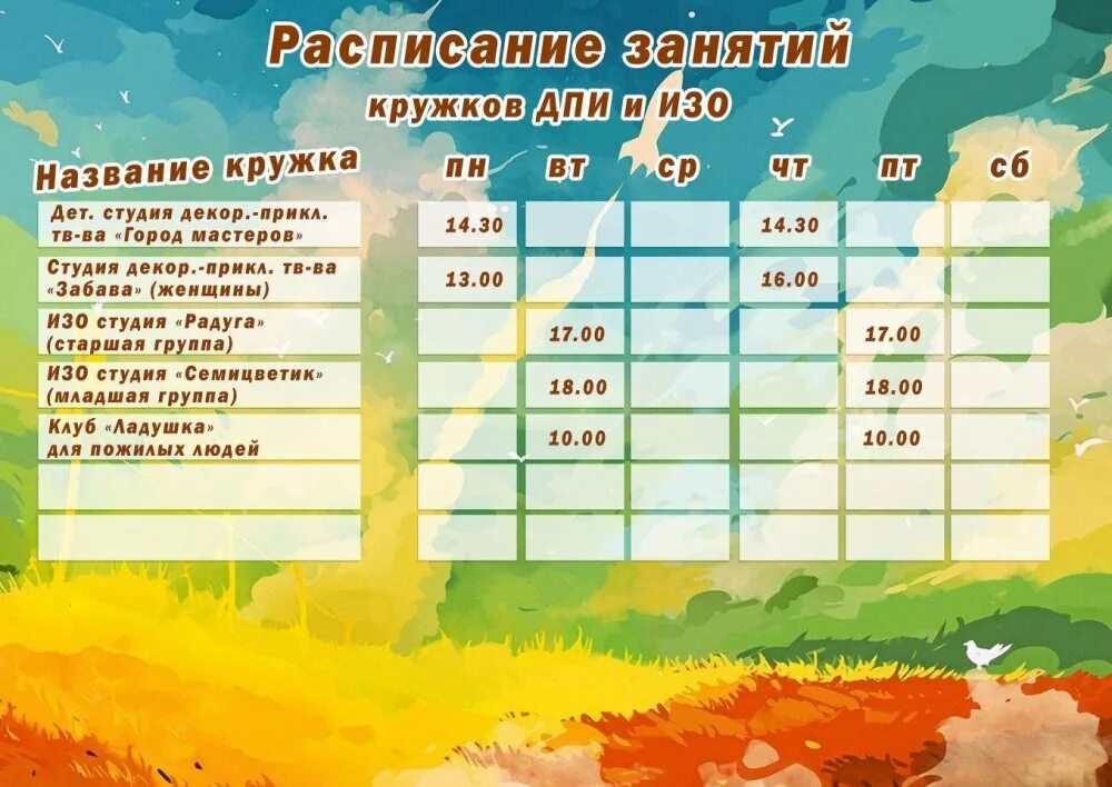 График работы клубных формирований образец Шаблоны график работы дома культуры 28 фото