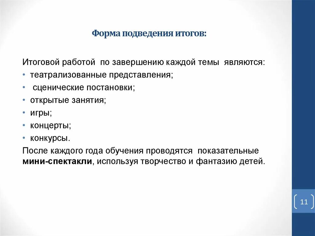 Подводя итог работы. Формы подведения итогов. Формы подведения итогов занятия. Подведение итогов образец. Формы подведения итогов проекта.