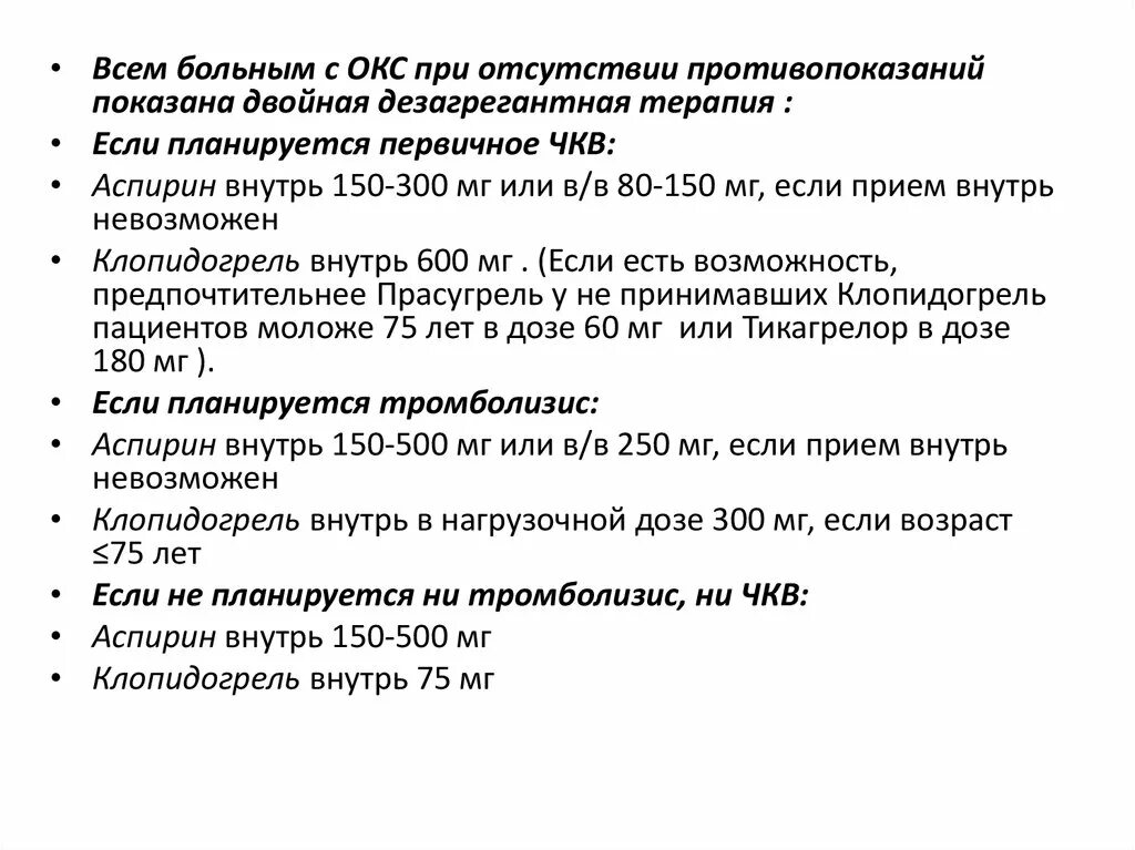 Тесты с ответами острый коронарный синдром. Двойная дезагрегантная терапия при Окс. Дезагрегационная терапия. Дезагрегантная терапия при инфаркте миокарда. Схема двойной дезагрегантной терапии.