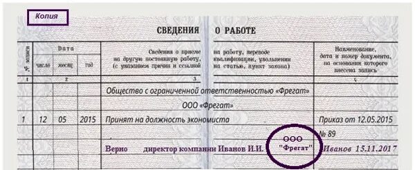 заверенная копия трудовой книжки образец 2021. трудовая книжка заверенная работодателем образец. заверить копию трудовой. копия трудовой книжки заверенная работодателем. как правильно удостоверить копию трудовой книжки.