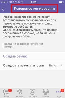 Как восстановить вайбер на айфоне после удаления