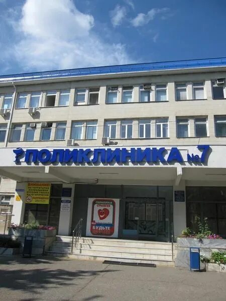 Адрес поликлиники 7 краснодар. Г. Адрес поликлиники 7 краснодар. Адрес поликлиники 7 краснодар. Краснодар, ул.