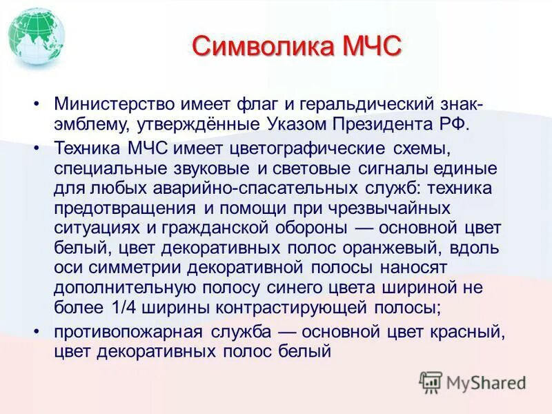 Возникновение мчс в россии. История МЧС. Презентация на тему МЧС. МЧС России история создания для детей. История создания МЧС России.